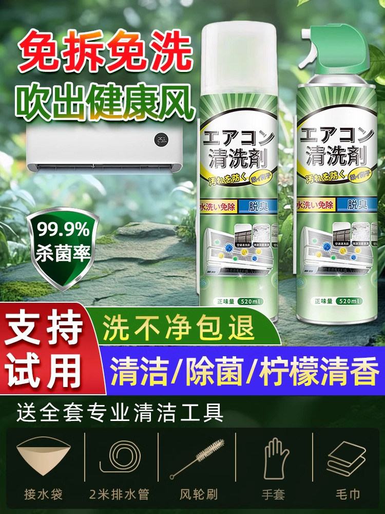 Japanese Air Conditioner Cleaning Agent, Household Complete Set of Tools, Cleaning Agent for Indoor and Outdoor Units, Special Tool for Removing Dirt and Dust Q3046