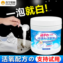 Lazy shoe washing bubble powder white shoes explosive salt powder decontamination and whitening artifact brush shoe color bleaching cleaning agent 3360
