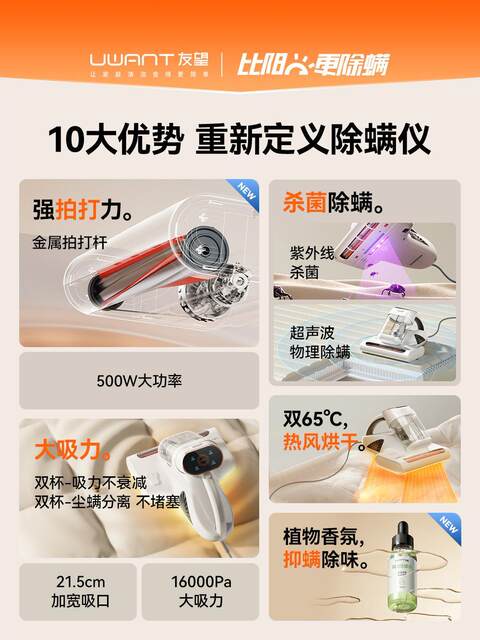 Uwant Mite Removal Device Mite Removal Magic Tool Sunlight M300Se Bed Household Handheld Mite Removal Vacuum Cleaner 443