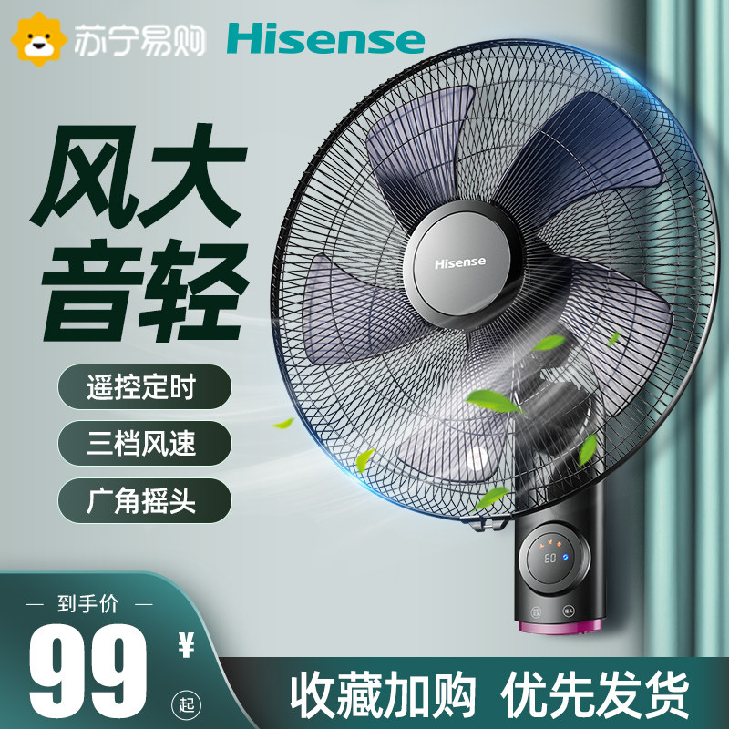 Hisense 531 wall fan wall type electric fan home restaurant shaking head hanging fan commercial industrial wall remote control fan