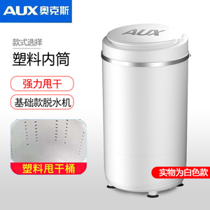 AUX/奥克斯 T50-55 脱水机 甩干机家用小型甩干桶筒 非迷你洗衣机