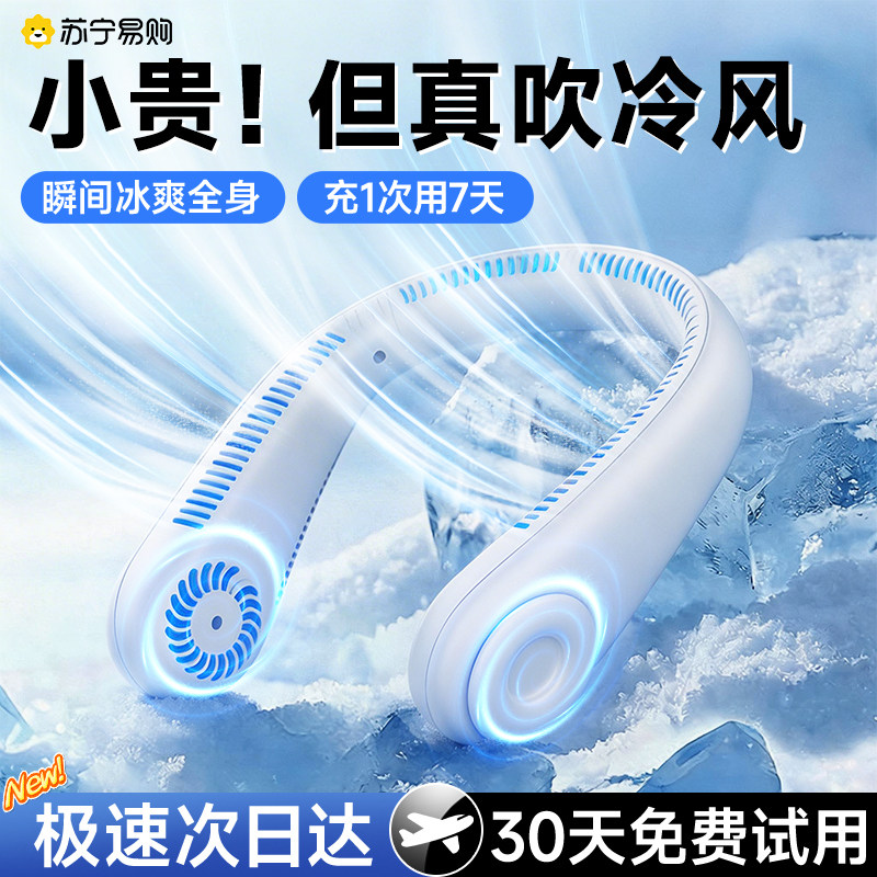 2026年新型ポータブルネックファン、長寿命バッテリー搭載、小型で冷却機能付き、羽根なしネックファン 2298