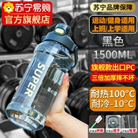 【Черный 1,5 л [Флагманский экспортный ПК/три раза утолщен и неплохо]