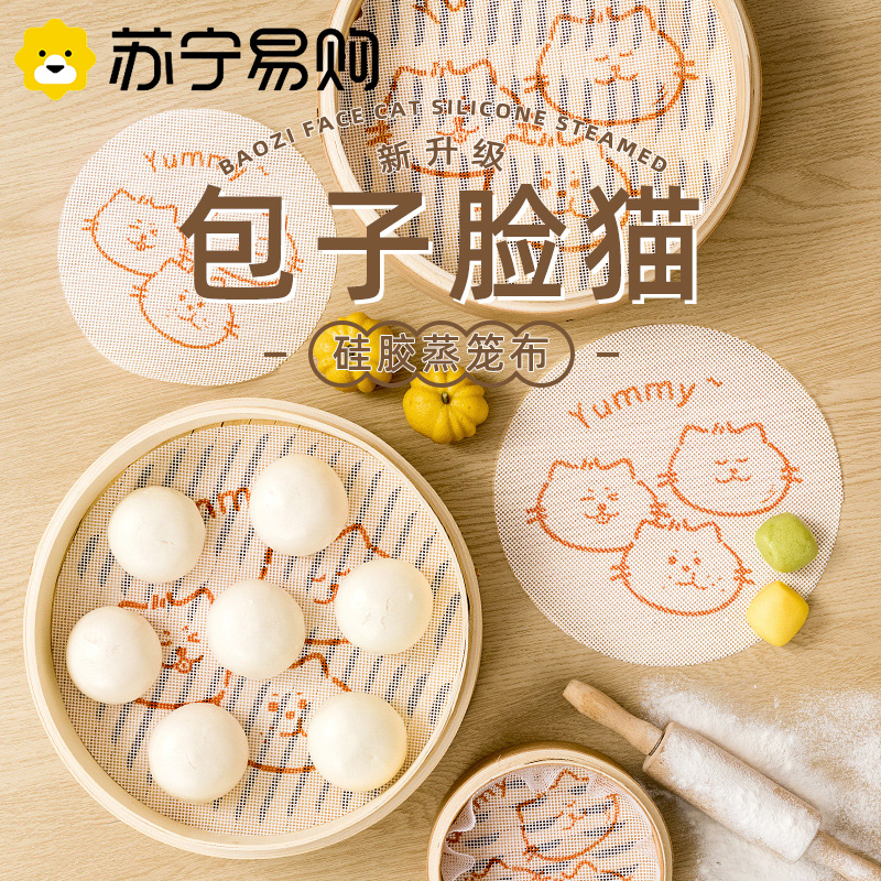 Nano Silicone Mat Steamed Stuffed Buns Steamed Caged Cloth Food Home Mat Not Stick to Steamed Cage Paper 733-Taobao