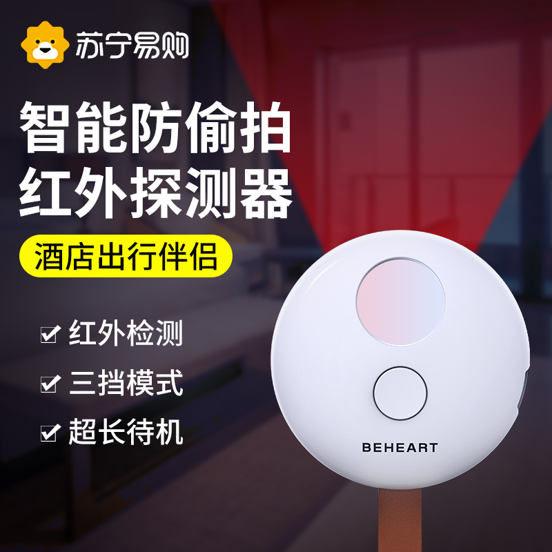 Xiaomi has a Pine Camera Intelligent Detector Hotel Anti-Snoop Infrared Detector Anti-Sneak Detection 847-Taobao