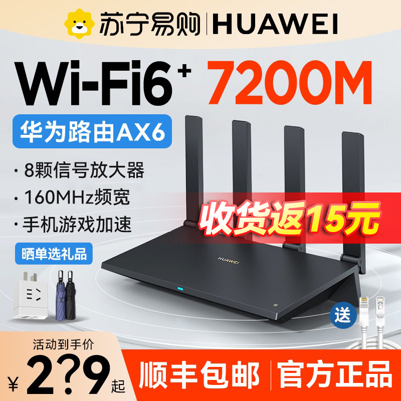 (Suning Self-Employer) Huawei Router AX6 Wireless WiFi6 Dual-frequency 7200M one thousand trillion Ports Home Oil Spill Wear Wall King High Power Large Household Type Mesh High Speed Flagship Store 26