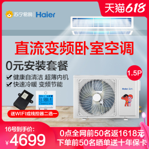 Haier/海尔1.5匹直流变频客厅家用中央空调集成风管机KFRD-36NW