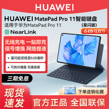 Huawei Matepadpro11 Tablet Star Flash Keyboard Integrated Keyboard and Mouse Set Official Flagship Store Official Website Genuine Adapted Tablet Protective Case 3861