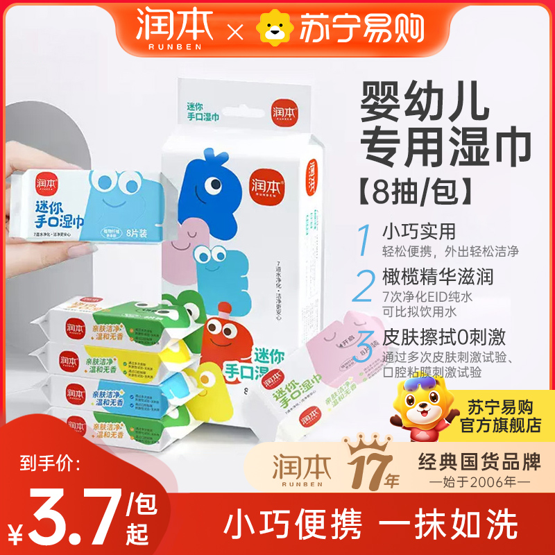 Moisturizing baby mini wet towel hand fart New baby baby with wet towels paper wet tissue bag portable 3203-Taobao