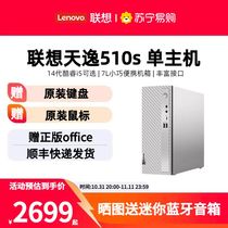 Lenovo Tianyi 510s desktop computer 14th generation Core i5 optional Office learning design enterprise purchase 7L mini small chassis single host official flagship store 405