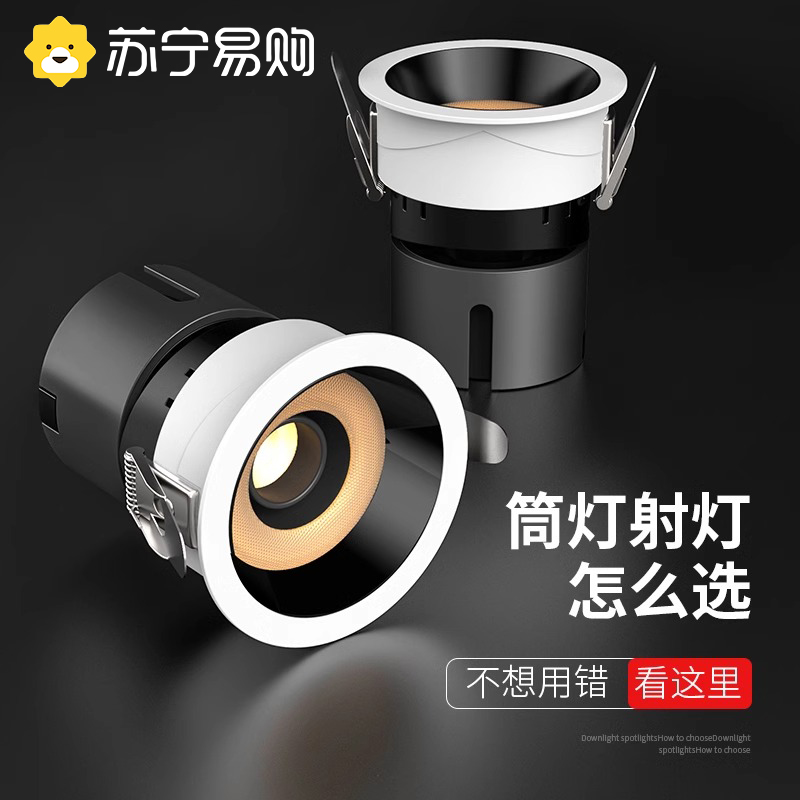 Small Hills Barrel Spotlight integrated primary-secondary lamp led embedded home living room No main lamp anti-glare 3005-Taobao