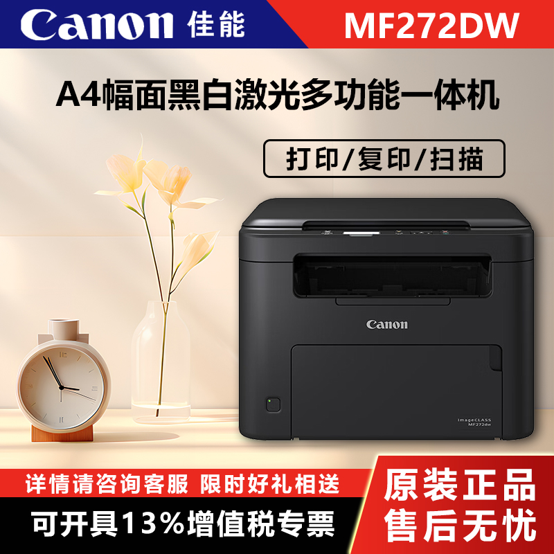 Canon (Canon) MF272dw A4 format black and white laser multifunction all-in-one machine (print copy scanning wireless WiFi automatic double-sided printing commercial) (2