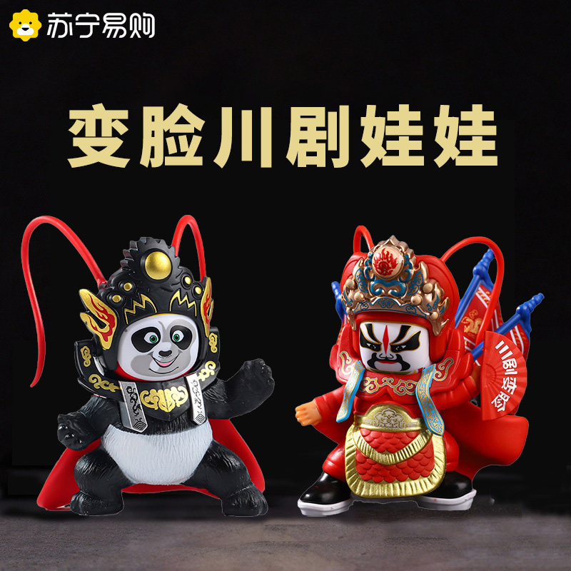 Sichuan Opera Panda Doll Changing Face Doll Opera Sichuan Facial Genealogy Creative Country Tide Toys Send the Old Foreign Little Gift 2368-Taobao