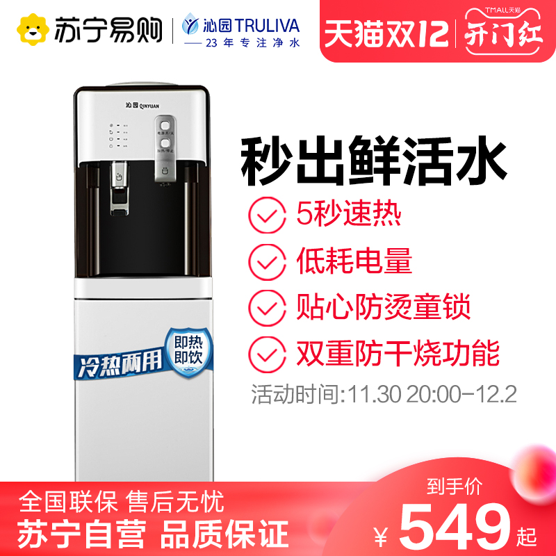 Qinyuan 9] Qinyuan water dispenser vertical hot and cold home automatic intelligent barrel water speed heat YL9582W