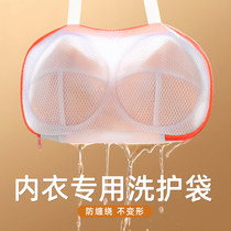 Bra bag laundry bag anti-deformation protection washing machine special underwear bag household cleaning protective bag filter mesh bag 1947