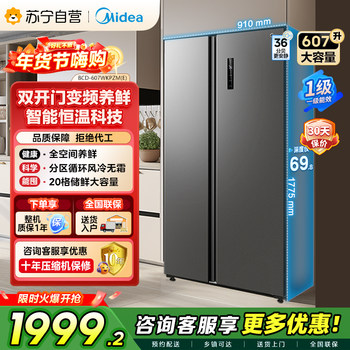 Midea Refrigerator 607L Side-By-Side Double-Door First-Class Intelligent Inverter Household Large-Capacity Energy-Saving Refrigerator Self-Operated 45