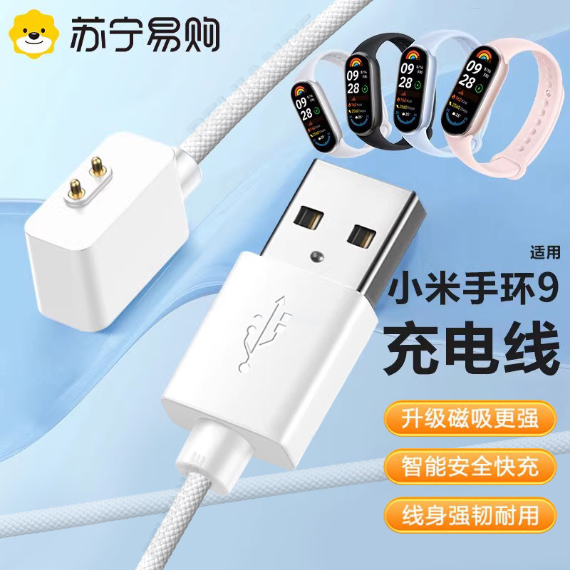 【顺丰次日达】适用小米手环9充电器10nfc底座磁吸式9pro数据线快充智能非原装硅胶手表带充电线配件运动1215