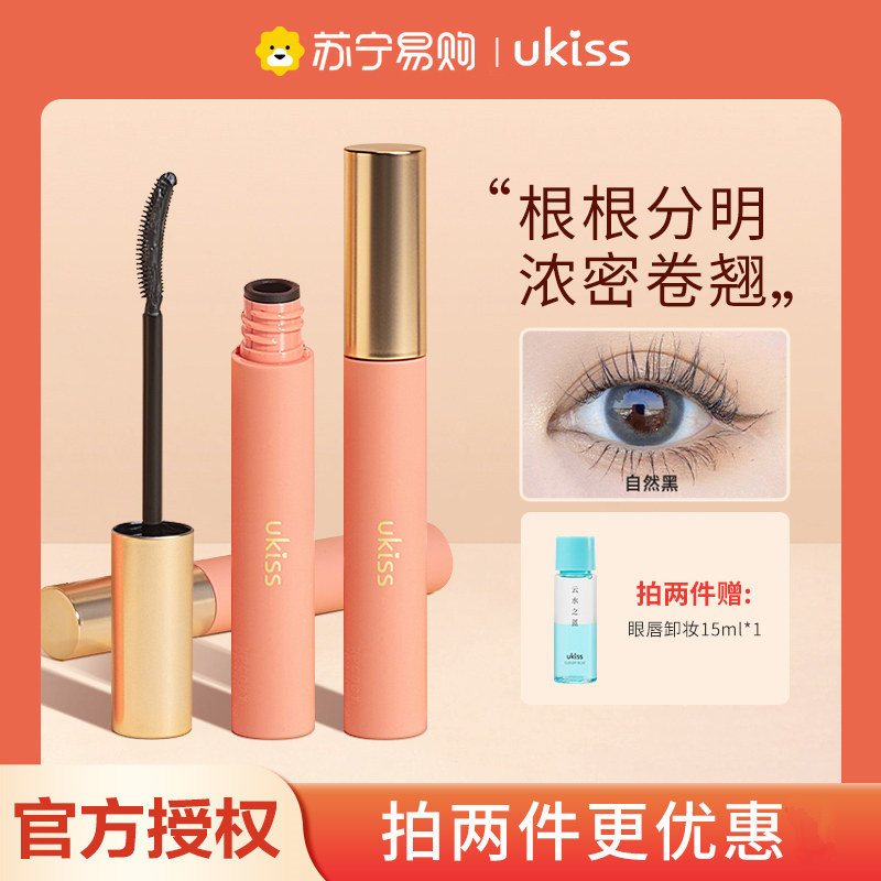 ukiss睫毛打底膏防水纤长卷翘不晕染定型液太阳花睫毛膏女正品443