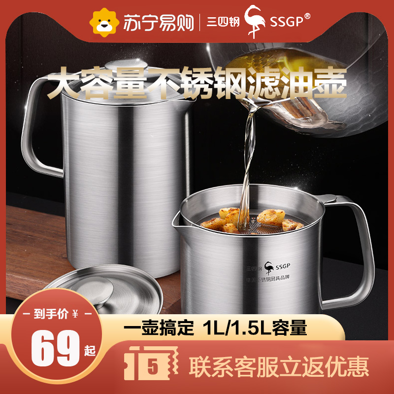 German ssgp three or four steel oil filter pot 304 stainless steel household oil tank pot filter oil artifact residue oil bottle 2416