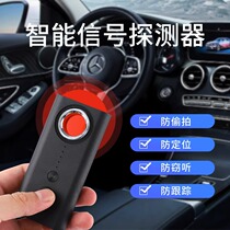 Automotive GPS positioning radio wave signal infrared detector scanner anti-theft monitoring detection 824