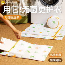Laundry Bag Washing Machine Special Laundry Bra Anti-Deformation Filter Bag Dorm Laundry Special Care Wash Bag 1074