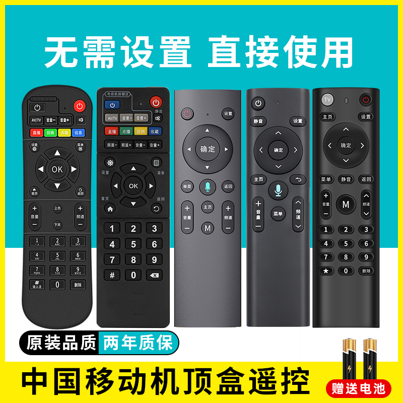 Applicable China Mobile set-top box Remote control universal magic 100 and TV original box voice 1221-Taobao