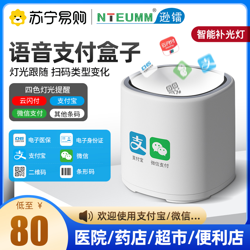 Lame Radium Sweep Code Payment Box Supermarket Collections Silver Collection Payment Collection Money Scanning Gun Healthcare Electronic Credentials Sweep Code Mobile Phone Two-Dimensional Code Scanning Gun Barcode Scanner Sweep Code Mound 3025 -Taobao
