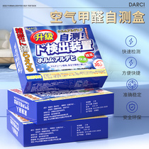 Formaldehyde self-test box for formaldehyde air detection instrument professional household test kit reagent test paper new house 763wp