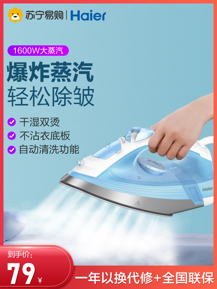 Haier 471 electric iron household hand-held steam iron ironing clothes small iron portable clothing store dedicated