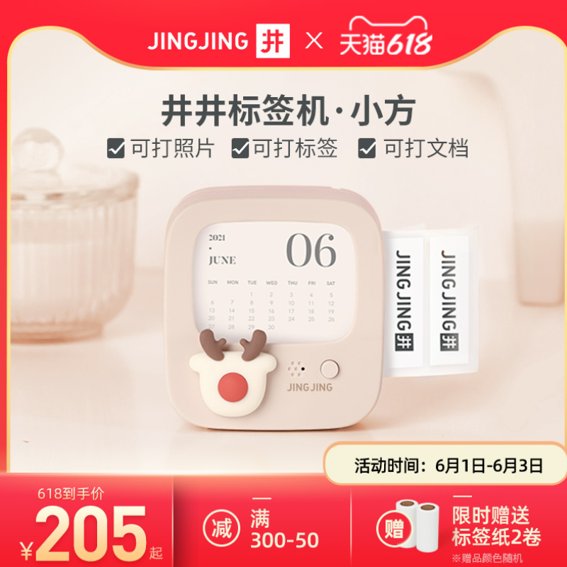 (well marking 1395) small square pockets Inform machines Home Inprinting machines Mini learning machines Handheld portable adhesive labels Inform machines Small and versatile convenient adhesive sticker paper printing machines