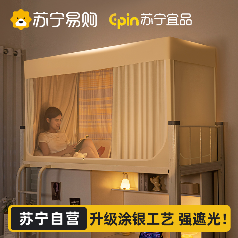 Suning Yipint Student Dormitory Bed Curtain Mosquito Net One-piece Totally Enclosed Strong Shading Up And Down College Bed Mantle 1212-Taobao