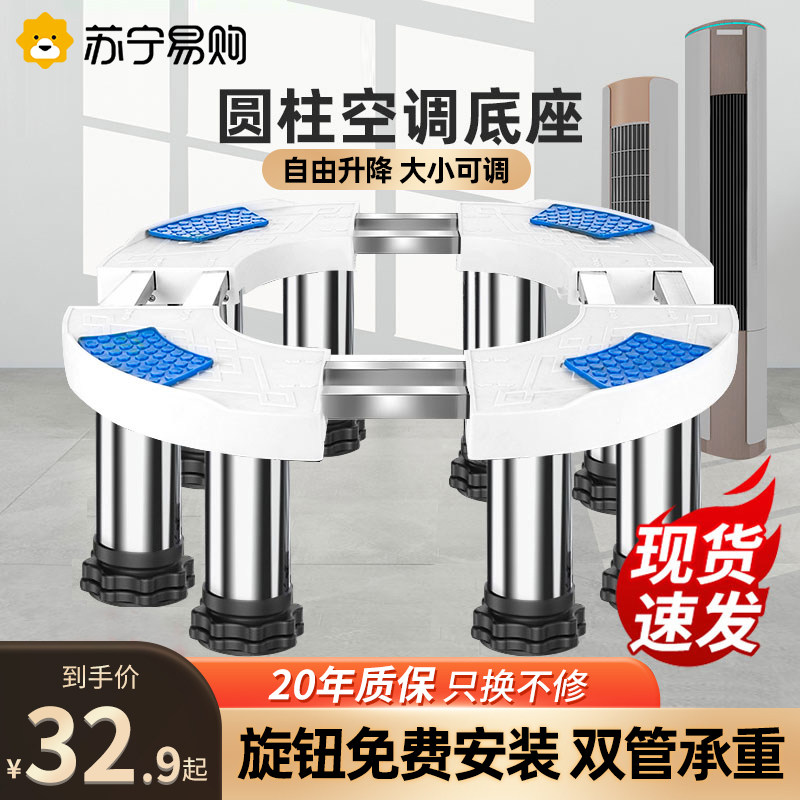 Air conditioning base round suitable for cylindrical vertical bays plus padded high damping cabinet internal machine footbed shelves 1137-Taobao