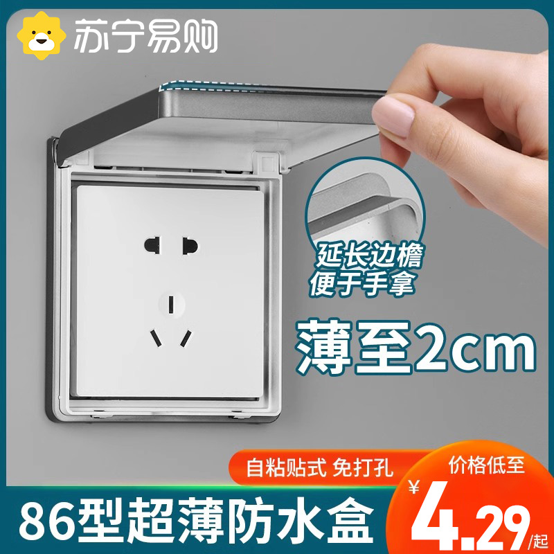 Type 86 ultra-thin bath overpower switch waterproof hood bathroom stickup type socket waterproof case splash-proof box cover grey 2845-Taobao