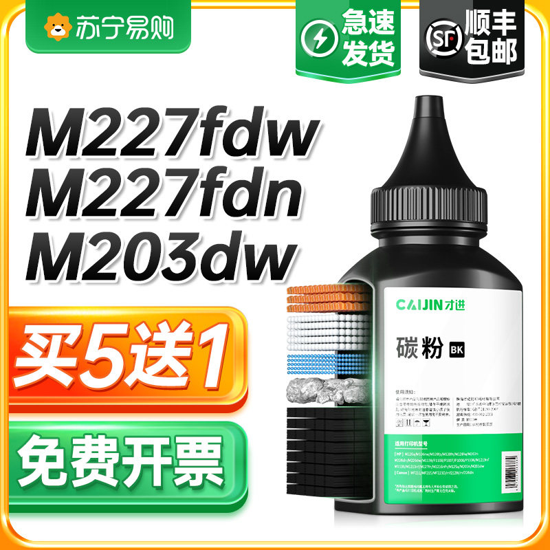 Applicable HP m227fdw Carbon powder m203dw dn m203d printer toner m227d sdn fdn copier hp30a cf230