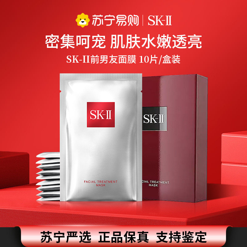 Маска для бывшего парня SK-II 1 штука маска для ухода за кожей sk2 10 штук увлажняющая натуральная успокаивающая маска для лица 4017 Изображение 1