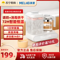 美菱奶瓶消毒器恒温水壶婴儿专用调奶器家用带烘干二合一体机1123