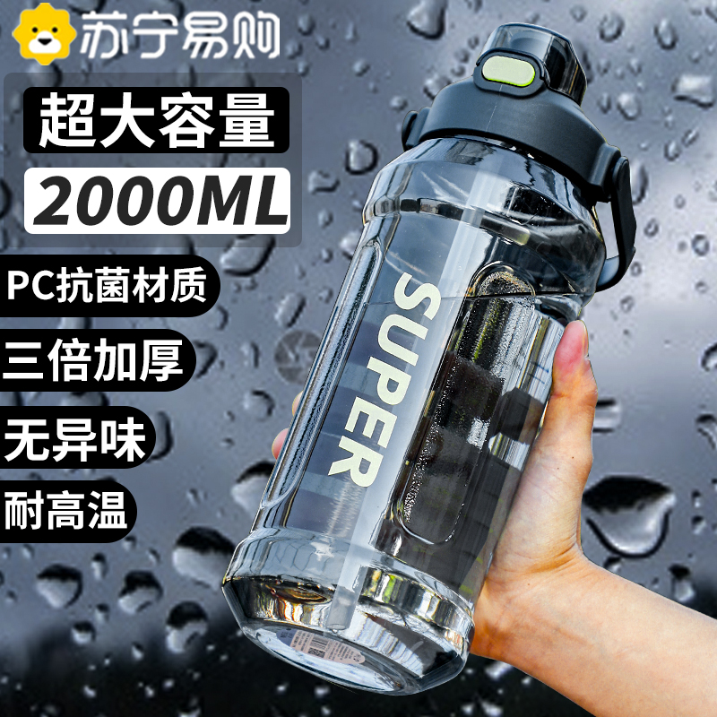 Water Glass 2000ml Large Capacity Boys Sports Kettle Fitness Adults Outdoor Mug Water Bottle Portable Resistant 2450-Taobao