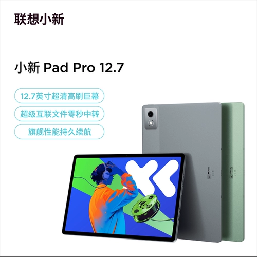 [SF Express] Планшет Lenovo Xiaoxin Savior Y700 второго поколения Xiaoxinpad2024/Xiaoxinpad pro 12,7 дюймов, модель 2025 года, официальная подлинная 3594