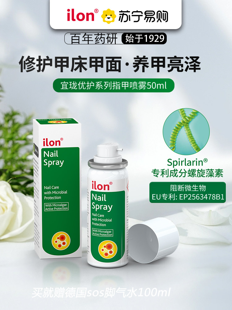 Ilon Nail Fungus Spray 50ml Repairs Nail Plates, Thickens Gray-Yellow Nails, Repairs Nail Plates, Thick Yellow Empty 1702