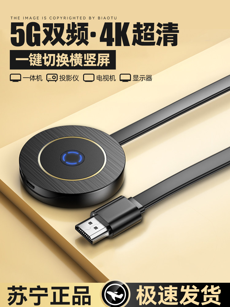 Wireless Screen Projector Mobile Phone Same-Screen Device Connected to Tv Monitor Vertical Screen Universal Projection HDMI Transmission Home 1307