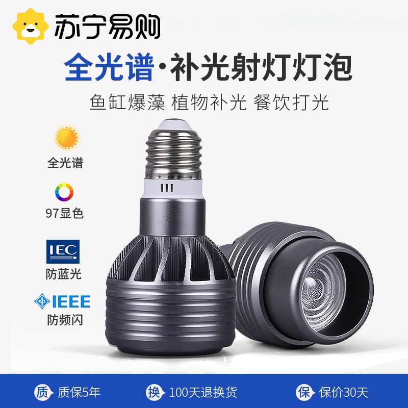 Full Spectrum Led Spotlight Plant Tonic Light Bulb Orchid Bowl Lotus Fish Tank Poplar Lamp Catering Restaurant Special 3005-Taobao