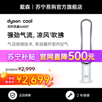 Dyson AM07 bladeless fan safe indoor purification cool breeze 2-in-1 2875