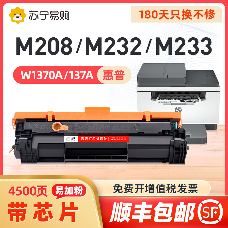 Jumbovel applies HP M233sdw selenium drum M208dw M232dw M233dw M233dw laser printer hp137a hp137a M232dwc M23