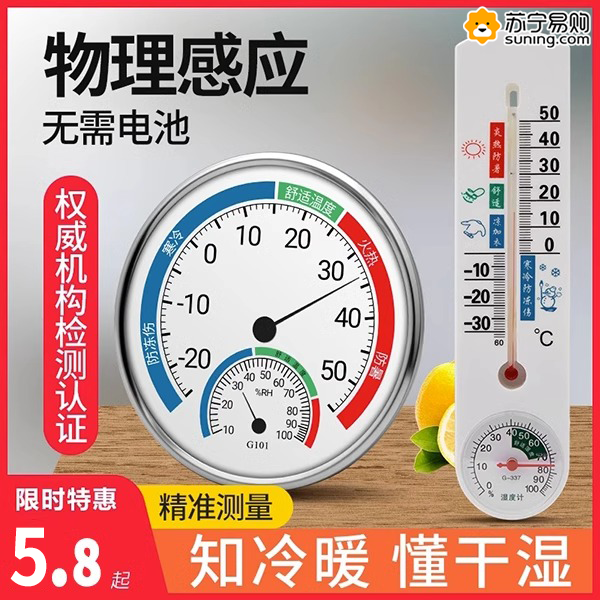 高精度温度计温湿度计家用婴儿室内精准壁挂式室温计干湿度表824