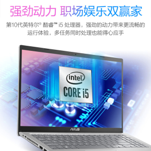 Asus/华硕VivoBook14/15.6英寸英特尔i5 轻薄商用学生网课办公笔记本电脑苏宁官方旗舰店