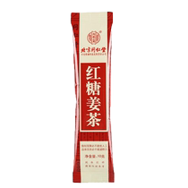 Beijing Tongrentang Brown Sugar Ginger Tea Auntie Ginger Sugar Tea 10g*12 bags body cold conditioning ginger soup 1499