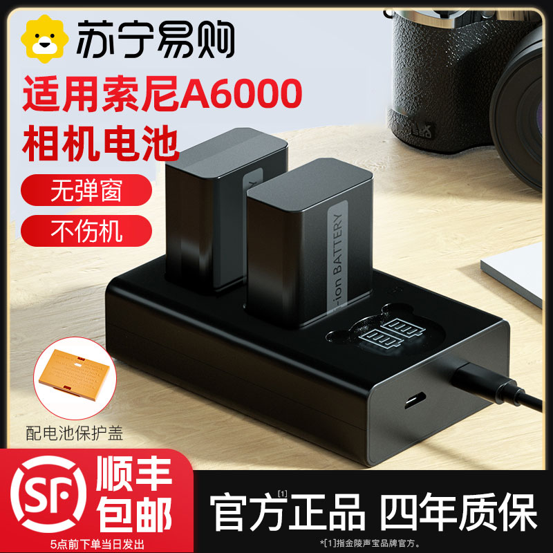 Suning preferred) suitable for Sony a6000 camera battery fw50 a6300 a6400 a6400 single a6100 charger sony camera digital full decoding battery suit