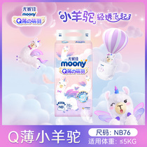 MOONY尤妮佳小羊驼纸尿裤 NB S M L XL号 腰贴式婴儿尿不湿