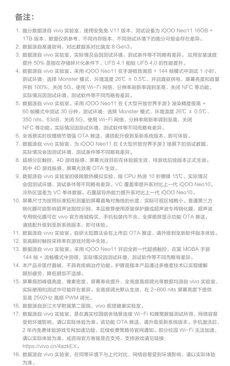 Мобильный телефон vivo iqoo neo11