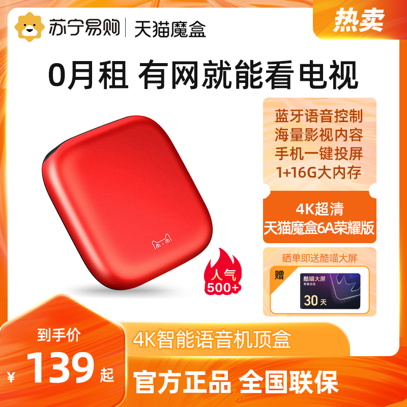 Sky Cat Magic Box 6A Glory Version Wireless Network TV Set Box Wifi Home Smart Voice Box (1039